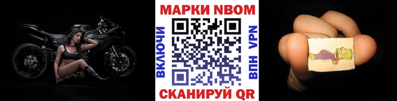 Марки 25I-NBOMe 1,8мг Бабаево